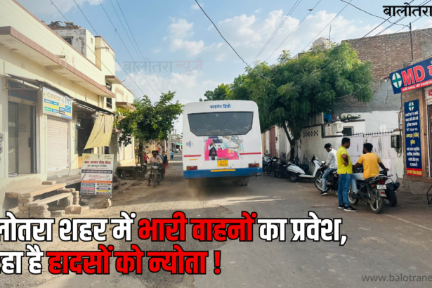 Balotra News Photo