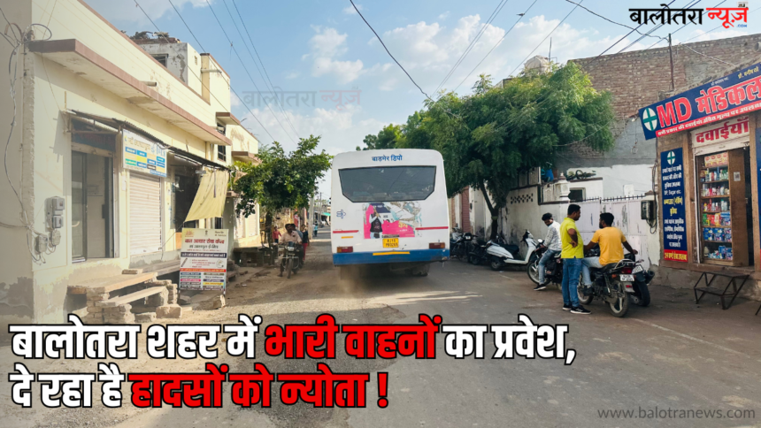 Balotra News Photo