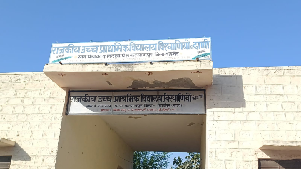 अभिभावक को दी जेल भेजने की धमकी, कहा– "रिकॉर्डिंग दिलावर को भेज दे"… कॉल रिकॉर्डिंग वायरल होने पर शिक्षिका सुशीला गुलेरिया एपीओ 7 Balotra News Photo