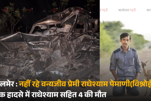 Balotra News Photo