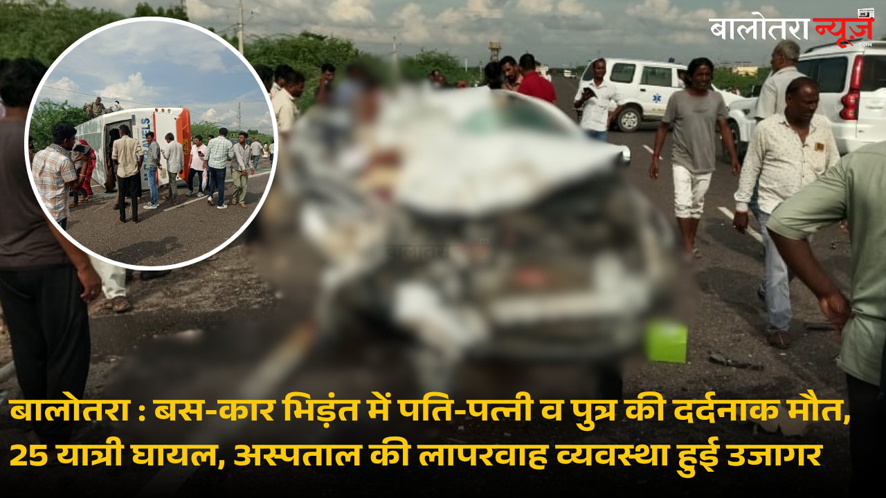 Balotra News Photo